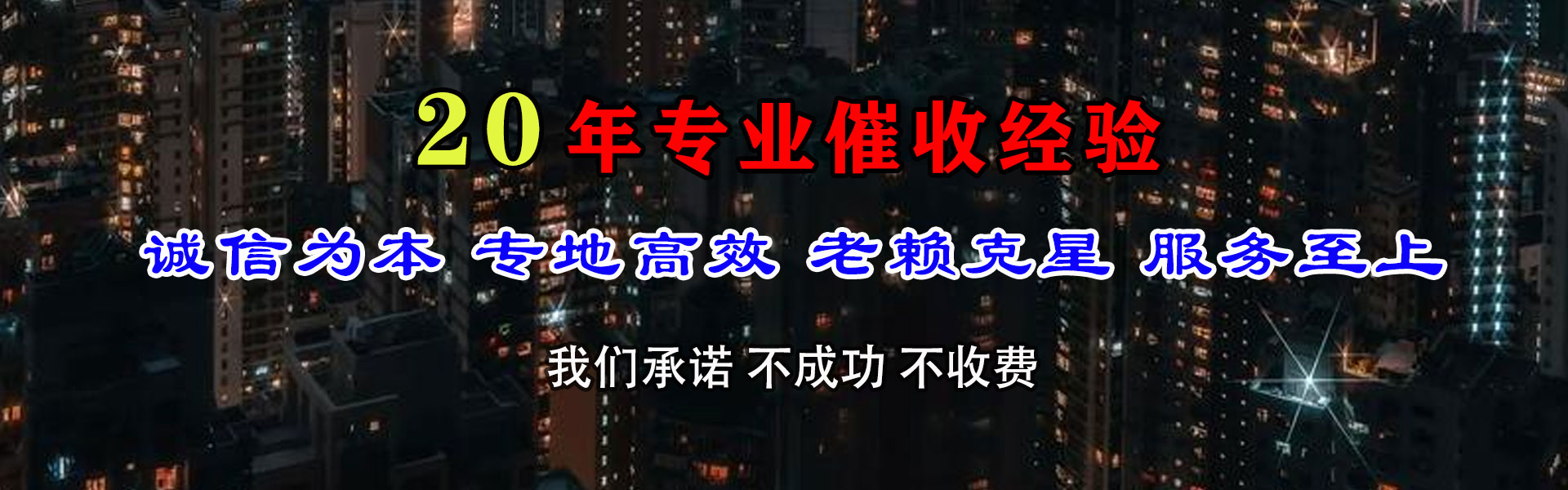 进贤清债公司