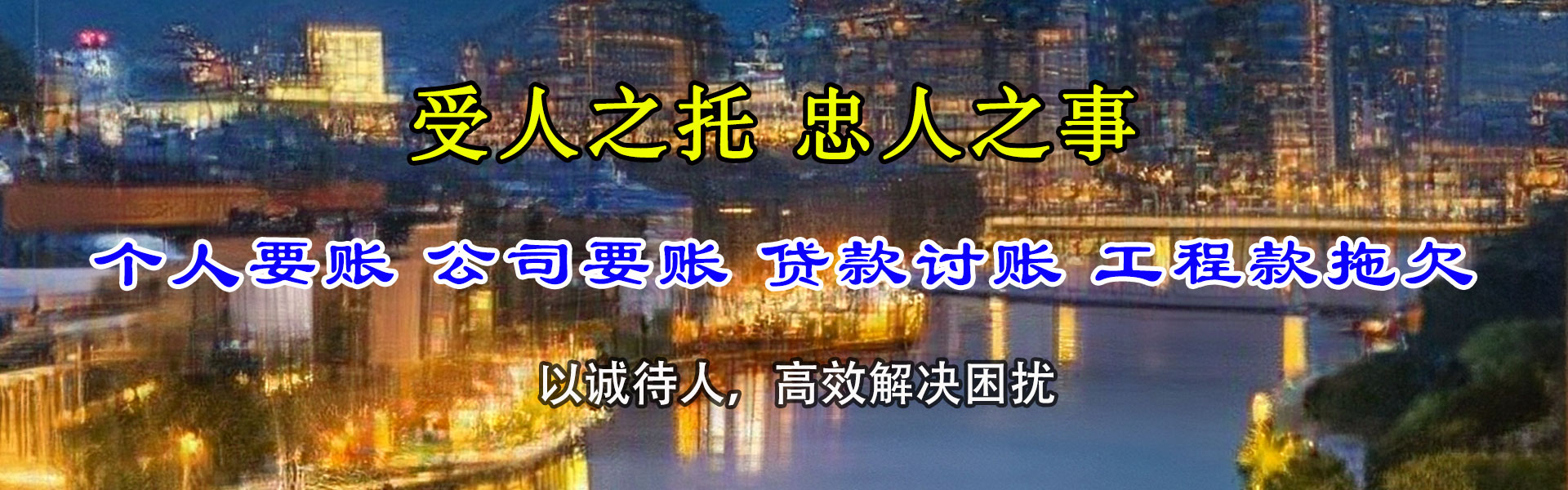 进贤讨债公司